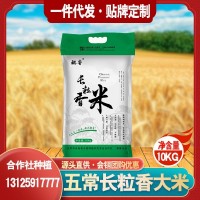 勰睿 2020年東北新大米 五常長(zhǎng)粒香大米10kg包郵一件代發(fā)