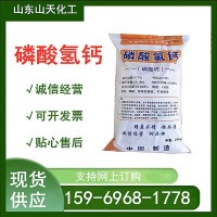 現(xiàn)貨供應磷酸氫鈣飼料級 礦物質飼料添加劑用磷酸氫鈣