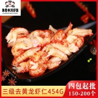 豐潤三級(jí)去黃龍蝦仁454g簡(jiǎn)裝龍蝦肉餐飲外賣速餐去黃龍蝦仁批發(fā) 4包起批