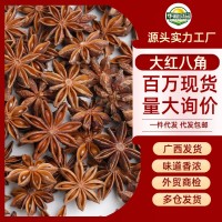 嚴選廣西農家特產八角無硫熏大茴香香料源頭直發支持代發調味料