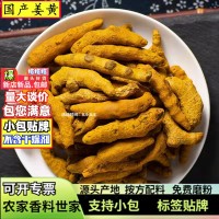 批發(fā)四川姜黃500g香料國產姜黃供應咖喱粉原料鹵肉調味現磨姜黃粉