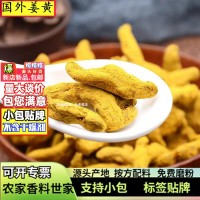 批發(fā)姜黃個500g港口香料姜黃個供應咖喱粉原料鹵肉調味現磨姜黃粉