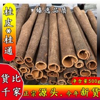 桂皮500g干貨現貨批發帶皮桂皮煙桂香料大全調料餐飲鹵肉