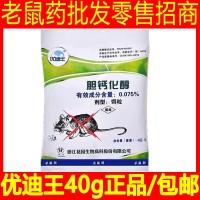 優(yōu)迪王40g老鼠藥yao膽鈣化醇維生素家用耗子藥廠家直銷殺鼠劑包郵