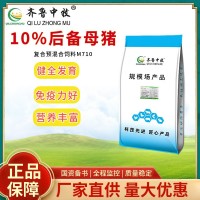 10%后備母豬預混料料備孕料大豬料妊娠料齊魯中牧飼料級孕產專用