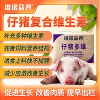 維諾仔豬多維小豬開口料維生素預混料助力生長減少應激飼料添加劑