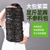 森師傅頭水紫菜批貨散裝純干貨無沙無鹽免洗直供批發家用商用霞浦