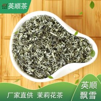 英順茶 金獎 英順飄雪 茉莉花茶2025新茶葉八窨