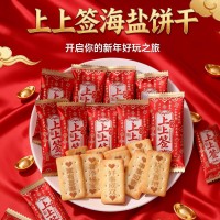 新年上上簽海鹽味餅干多款祝福語(yǔ)新年主題獨(dú)立包裝年貨招待零食