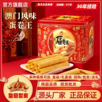 皇冠世家蛋卷王雞蛋卷酥廣東澳門特產零食餅干糕點禮盒送禮裝批發(fā)