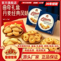 皇冠世家丹麥風味曲奇餅干奶香禮盒裝年貨送禮休閑零食品喜餅批發(fā)