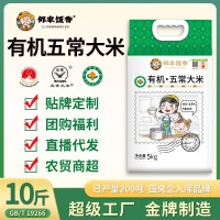 鄰家飯香東北有機五常大米5kg一袋10斤稻花香米19266廠家 批發代發