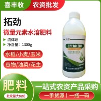 流體硼微量元素水溶肥料1300g水劑硼肥玉米油菜花生等作物肥料
