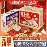 年貨禮盒猴頭菇餅干禮盒裝過年送禮送人長輩新年禮品曲奇食品批發