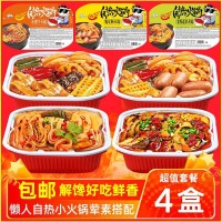 自熱小火鍋4盒套餐麻辣重慶懶人方便速食米飯抖音網(wǎng)紅食品葷批發(fā)