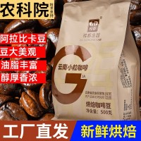 農科院云南小?？Х榷拱⒗瓤ㄒ馐叫迈r烘焙現磨手沖黑咖啡豆批發